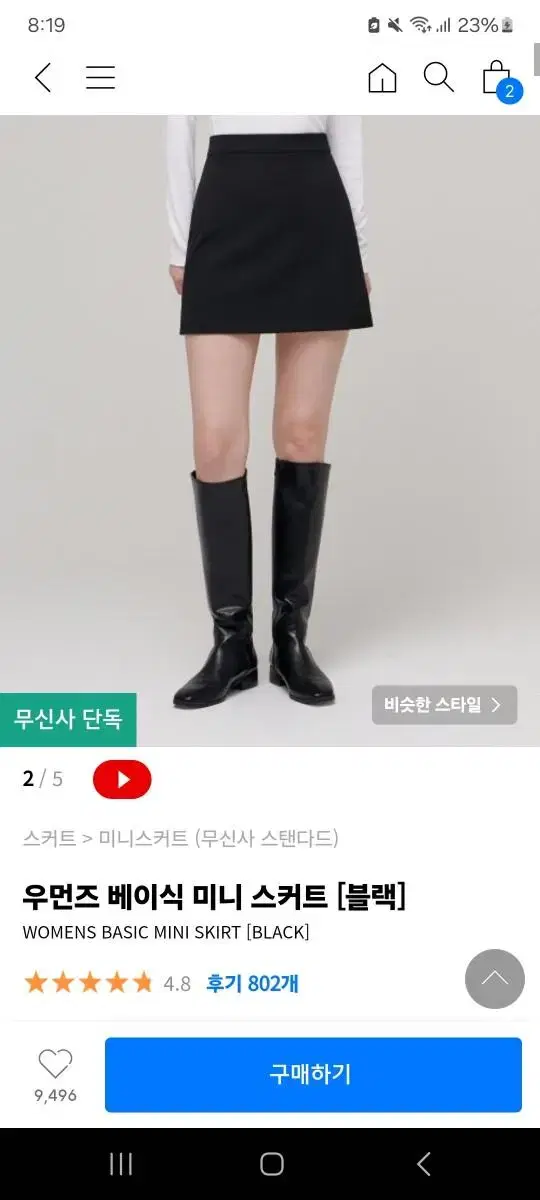 무신사 우먼즈 베이직 미니 스커트 블랙